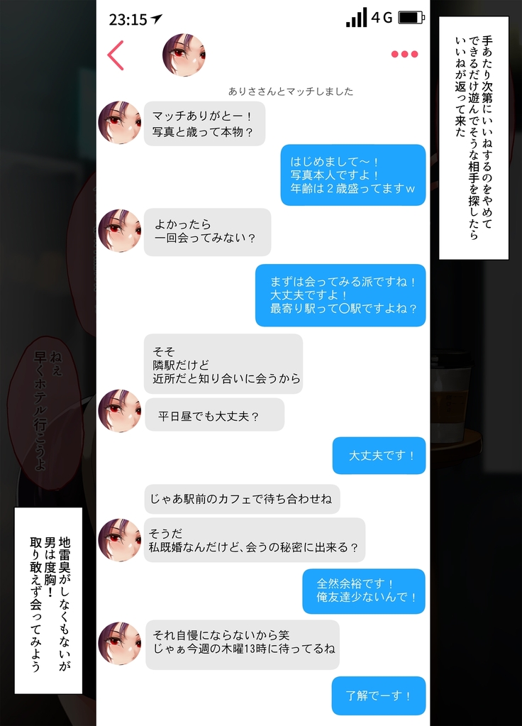Hitozuma x Matching App 2nd Person Akari-san
