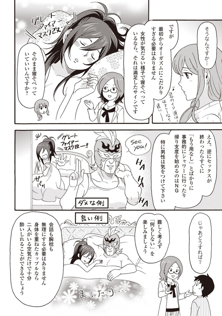 コミック版 女医が教える 本当に気持ちのいいセックス2