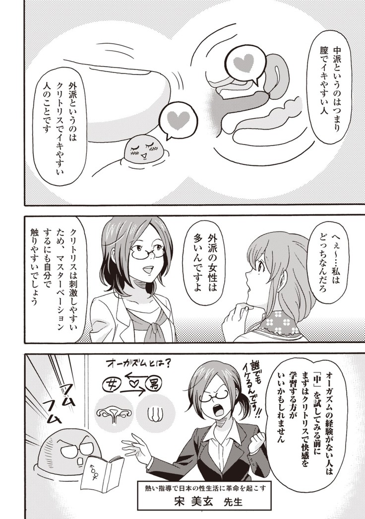 コミック版 女医が教える 本当に気持ちのいいセックス2