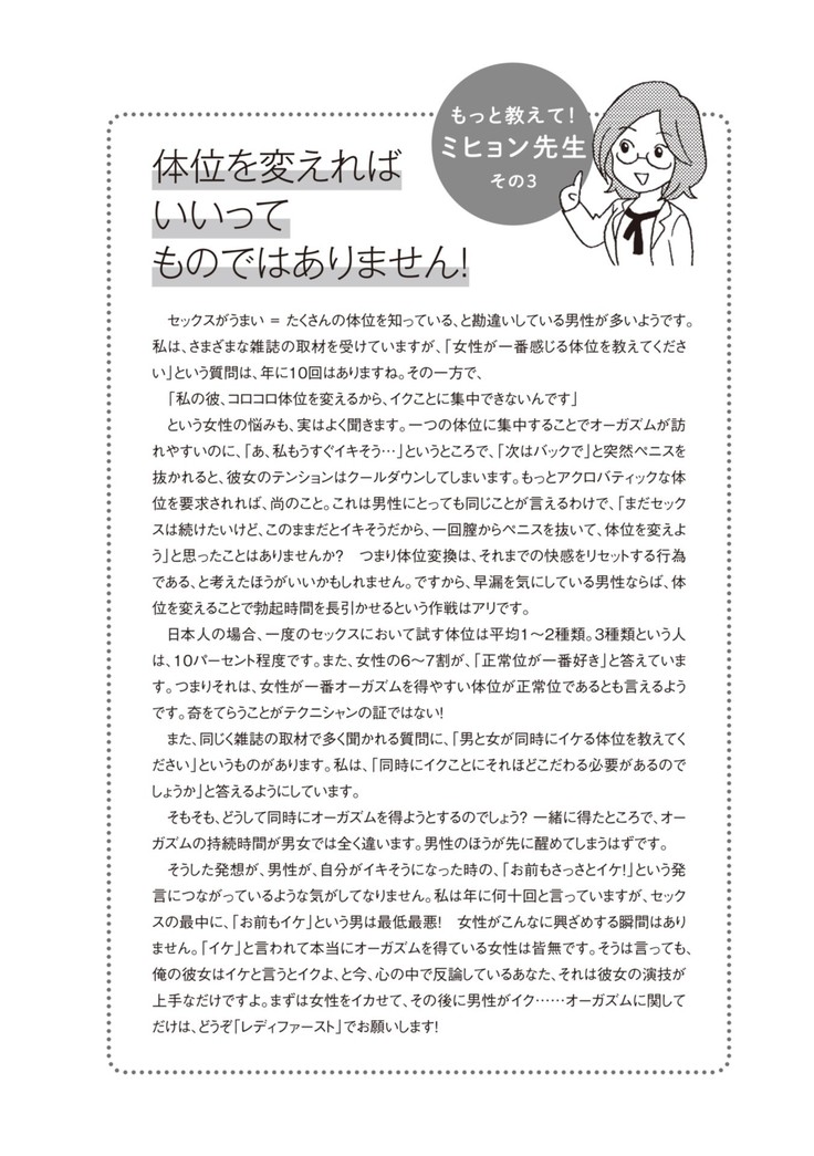 コミック版 女医が教える 本当に気持ちのいいセックス2
