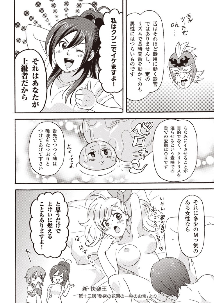 コミック版 女医が教える 本当に気持ちのいいセックス2
