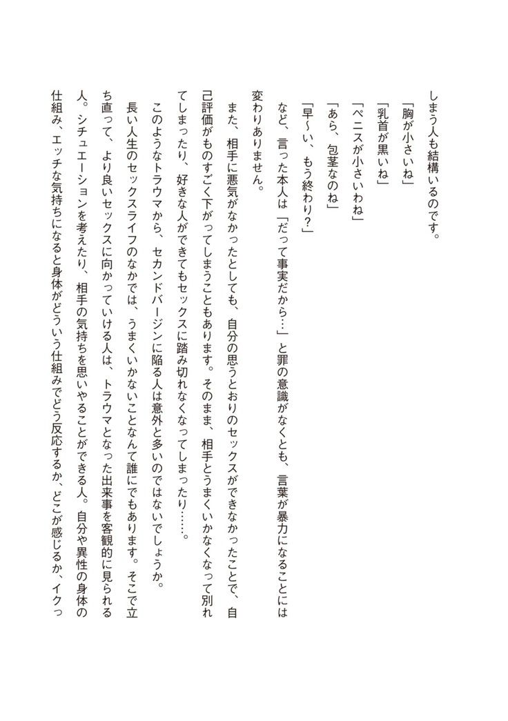 コミック版 女医が教える 本当に気持ちのいいセックス2