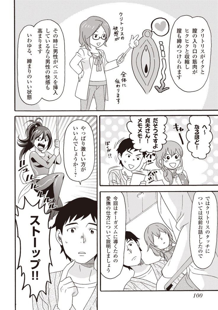 コミック版 女医が教える 本当に気持ちのいいセックス2