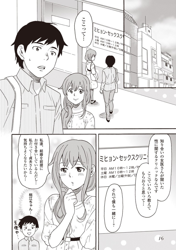 コミック版 女医が教える 本当に気持ちのいいセックス2