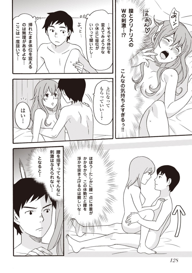 コミック版 女医が教える 本当に気持ちのいいセックス2