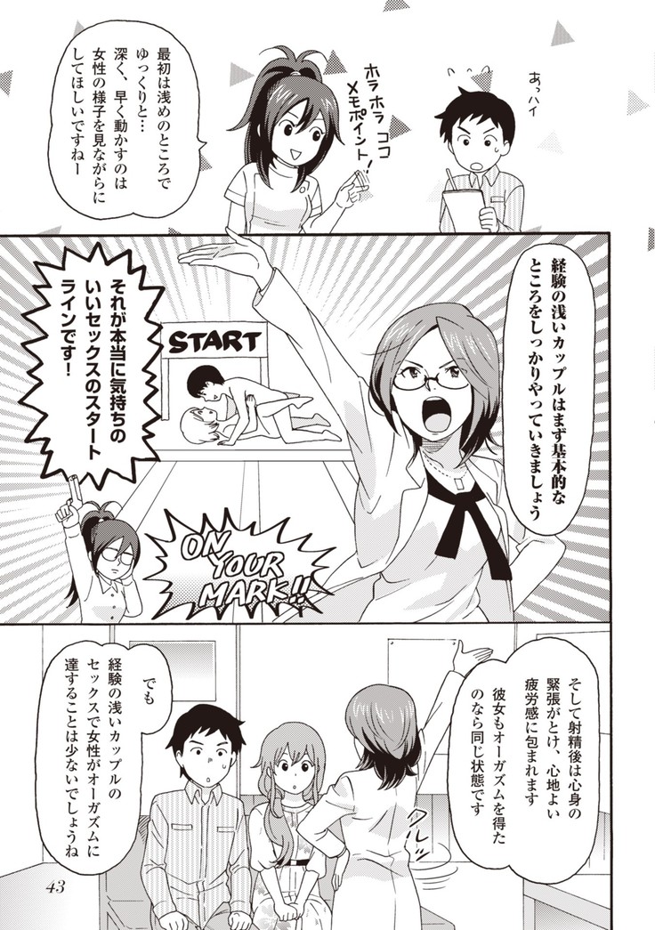 コミック版 女医が教える 本当に気持ちのいいセックス2