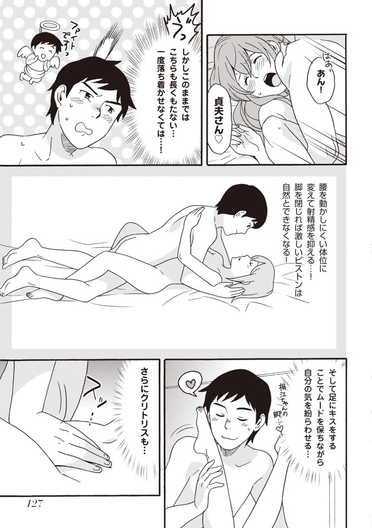 コミック版 女医が教える 本当に気持ちのいいセックス2