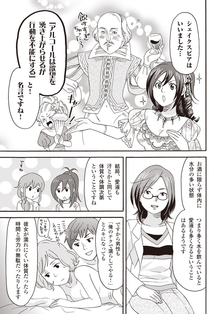 コミック版 女医が教える 本当に気持ちのいいセックス2