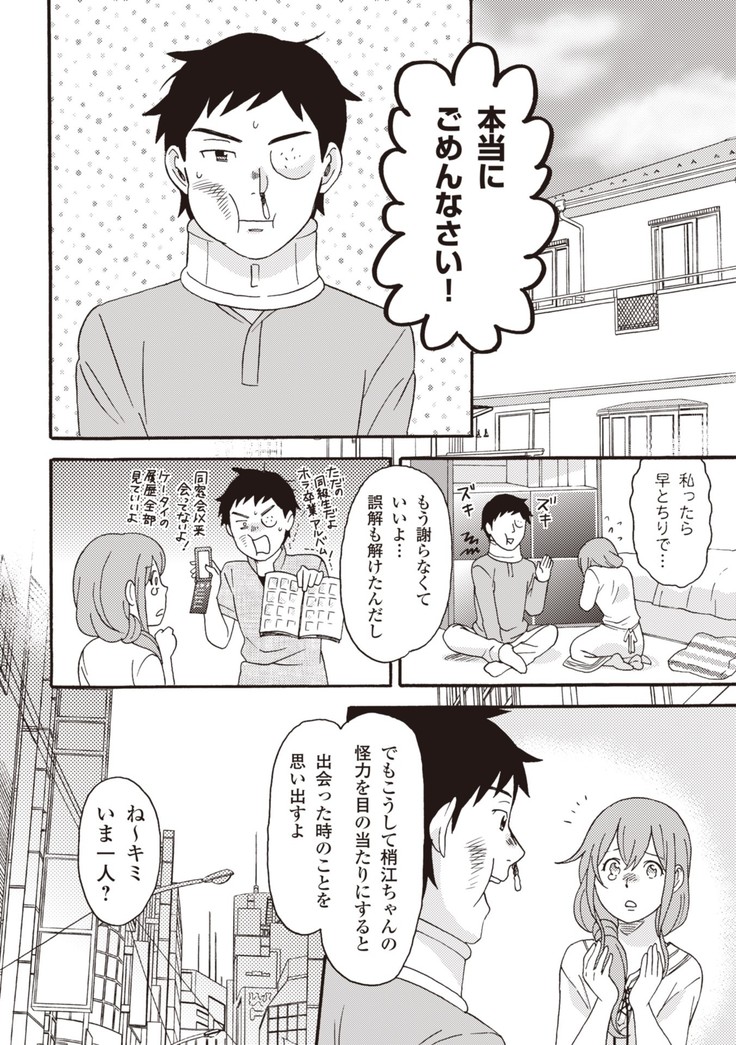 コミック版 女医が教える 本当に気持ちのいいセックス2
