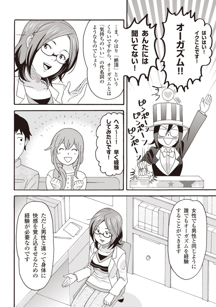 コミック版 女医が教える 本当に気持ちのいいセックス2