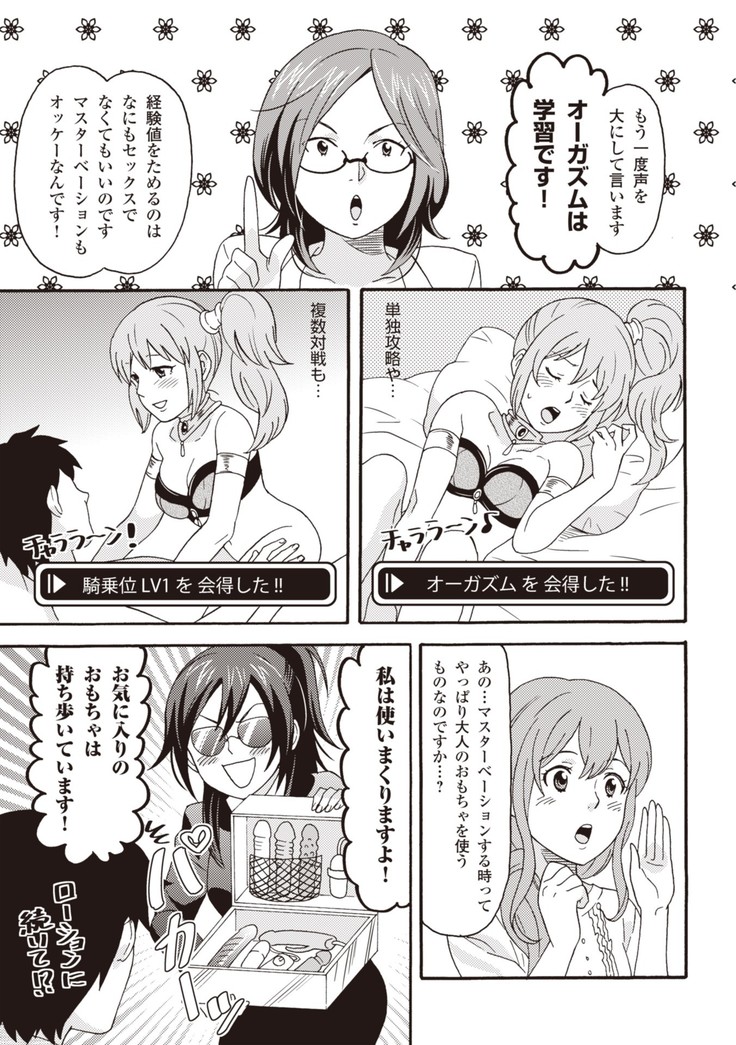 コミック版 女医が教える 本当に気持ちのいいセックス2