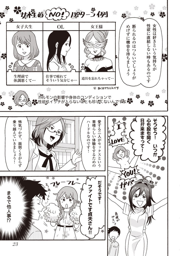 コミック版 女医が教える 本当に気持ちのいいセックス2