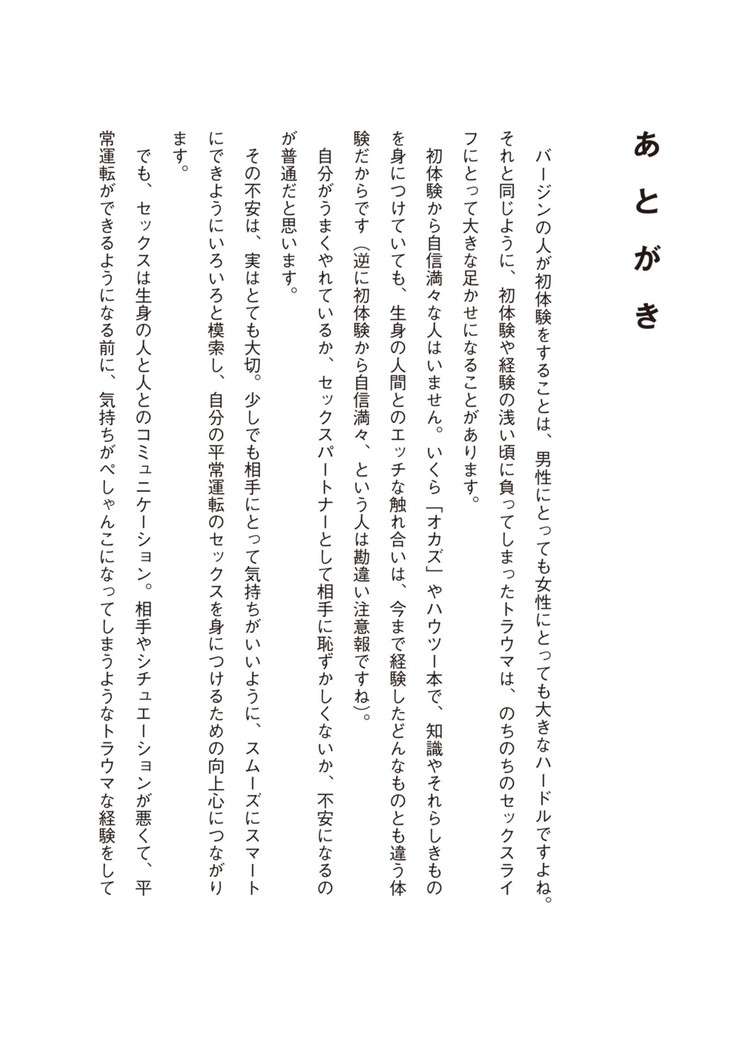 コミック版 女医が教える 本当に気持ちのいいセックス2