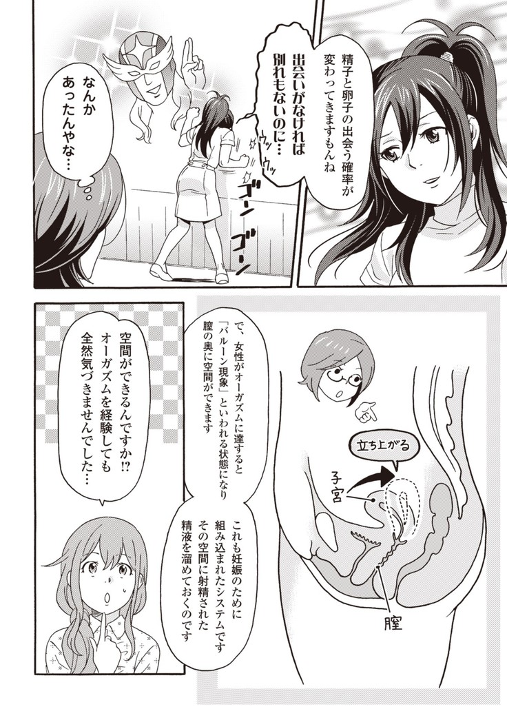 コミック版 女医が教える 本当に気持ちのいいセックス2