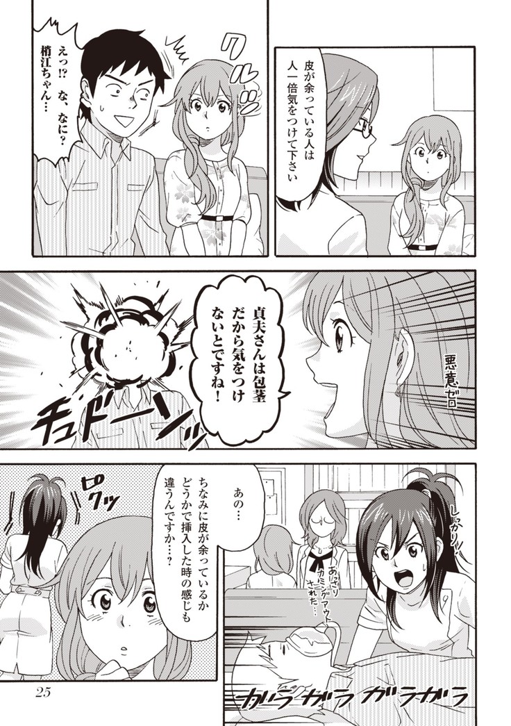 コミック版 女医が教える 本当に気持ちのいいセックス2
