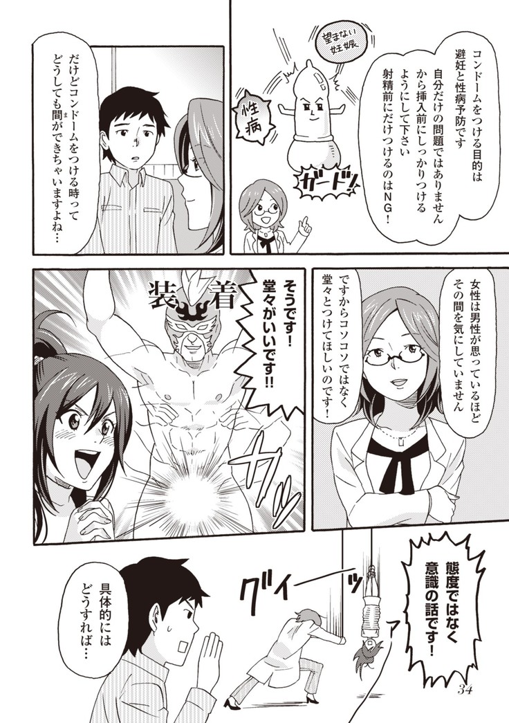 コミック版 女医が教える 本当に気持ちのいいセックス2
