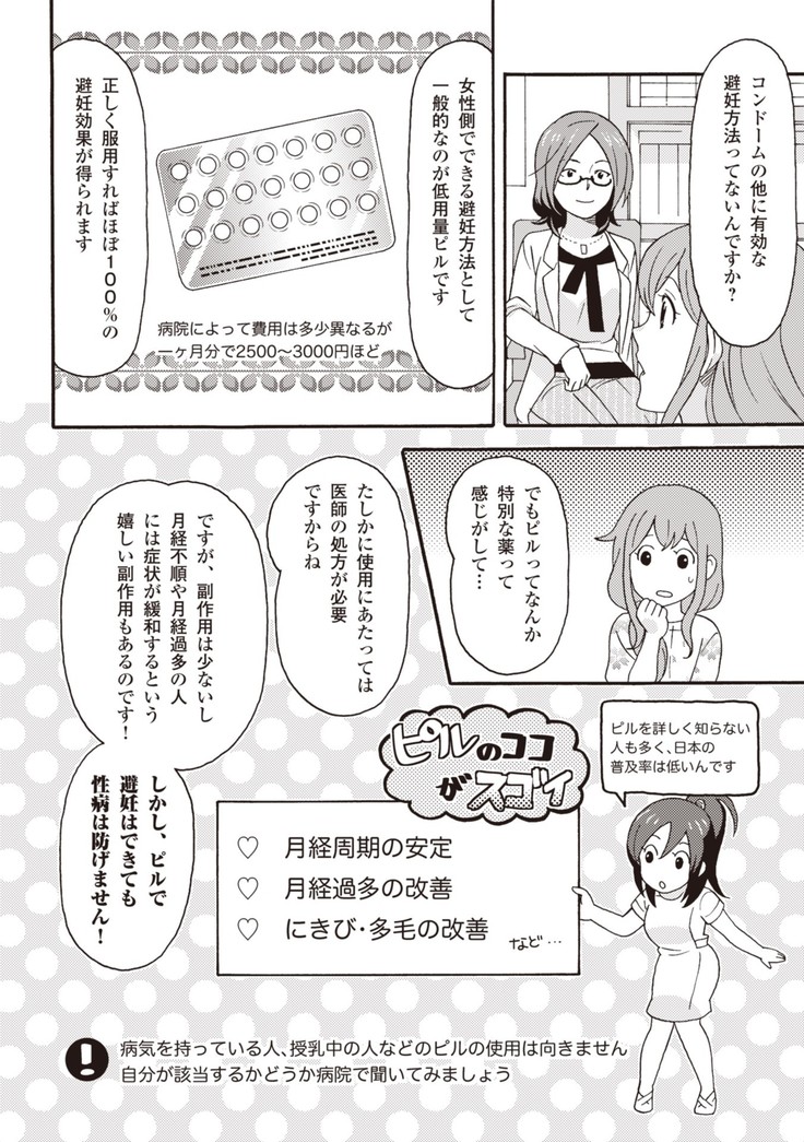 コミック版 女医が教える 本当に気持ちのいいセックス2