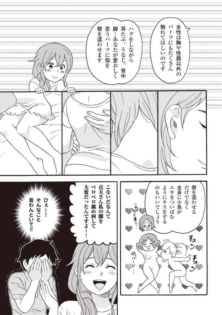 コミック版 女医が教える 本当に気持ちのいいセックス2