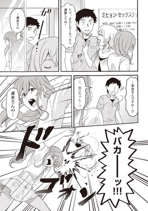 コミック版 女医が教える 本当に気持ちのいいセックス2 Page #90