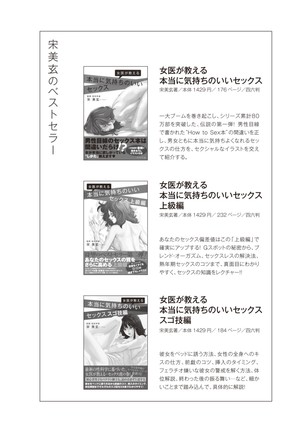 コミック版 女医が教える 本当に気持ちのいいセックス2 Page #185