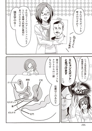 コミック版 女医が教える 本当に気持ちのいいセックス2 Page #109