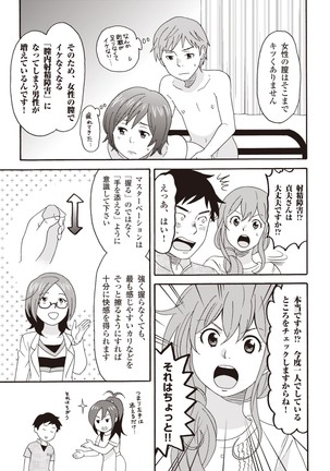 コミック版 女医が教える 本当に気持ちのいいセックス2 - Page 72