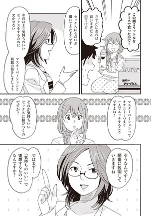 コミック版 女医が教える 本当に気持ちのいいセックス2 Page #64