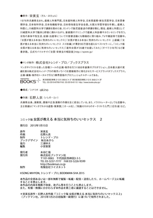 コミック版 女医が教える 本当に気持ちのいいセックス2 Page #187
