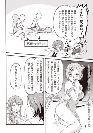 コミック版 女医が教える 本当に気持ちのいいセックス2 Page #161
