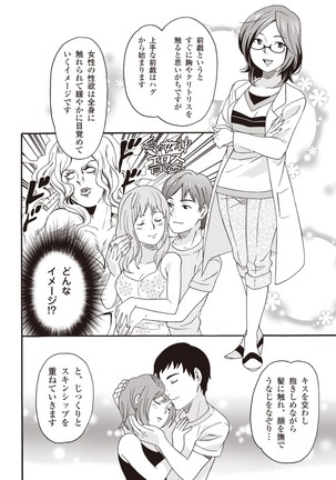 コミック版 女医が教える 本当に気持ちのいいセックス2 Page #77