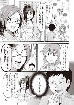 コミック版 女医が教える 本当に気持ちのいいセックス2 Page #74