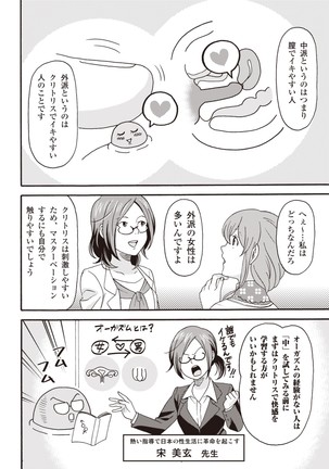 コミック版 女医が教える 本当に気持ちのいいセックス2 Page #101