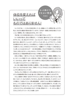 コミック版 女医が教える 本当に気持ちのいいセックス2 Page #141