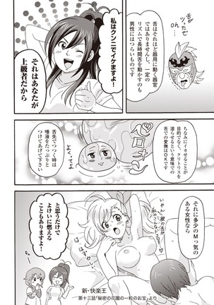 コミック版 女医が教える 本当に気持ちのいいセックス2 Page #107