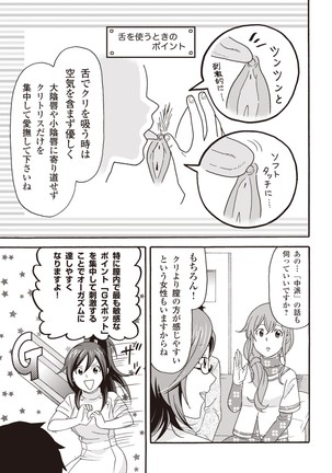 コミック版 女医が教える 本当に気持ちのいいセックス2 Page #108