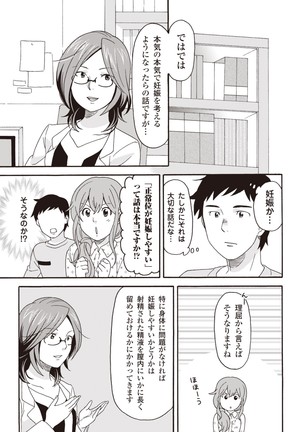 コミック版 女医が教える 本当に気持ちのいいセックス2 Page #156