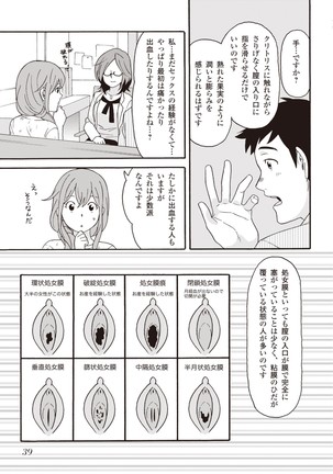 コミック版 女医が教える 本当に気持ちのいいセックス2 Page #42