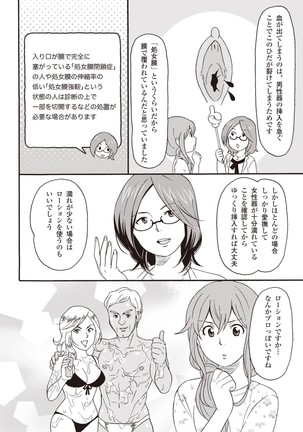 コミック版 女医が教える 本当に気持ちのいいセックス2 Page #43