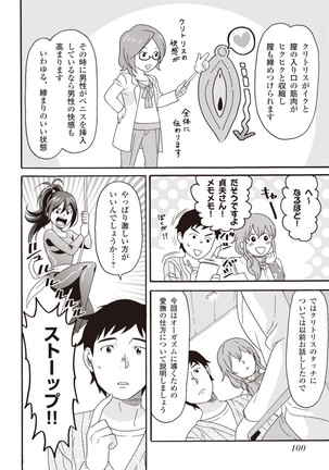 コミック版 女医が教える 本当に気持ちのいいセックス2 Page #103