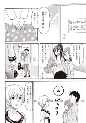 コミック版 女医が教える 本当に気持ちのいいセックス2 Page #176