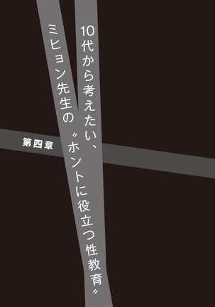 コミック版 女医が教える 本当に気持ちのいいセックス2 Page #142