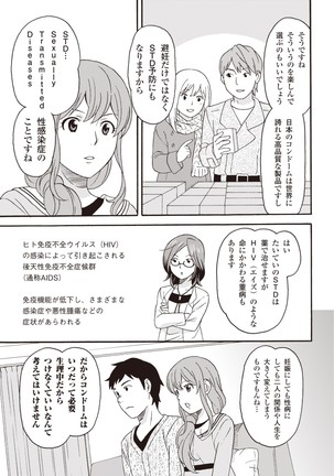 コミック版 女医が教える 本当に気持ちのいいセックス2 Page #150