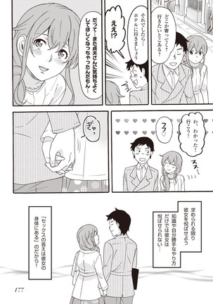 コミック版 女医が教える 本当に気持ちのいいセックス2 Page #180