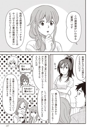 コミック版 女医が教える 本当に気持ちのいいセックス2 Page #60
