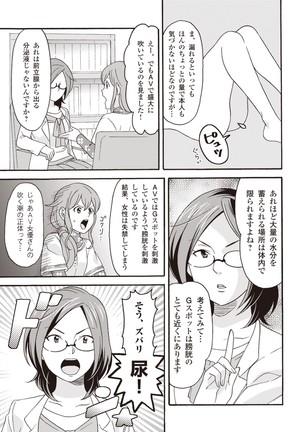 コミック版 女医が教える 本当に気持ちのいいセックス2 Page #114