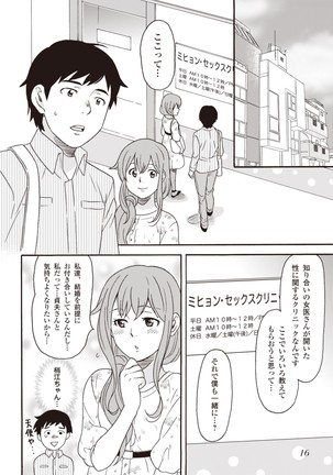 コミック版 女医が教える 本当に気持ちのいいセックス2 Page #19