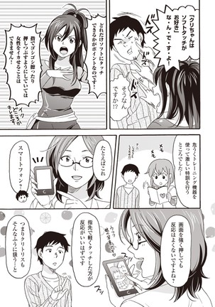 コミック版 女医が教える 本当に気持ちのいいセックス2 Page #104