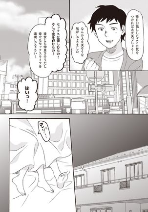 コミック版 女医が教える 本当に気持ちのいいセックス2 Page #53
