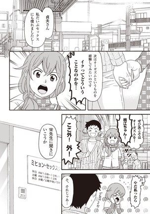 コミック版 女医が教える 本当に気持ちのいいセックス2 Page #99