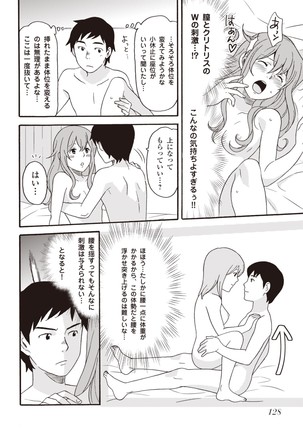 コミック版 女医が教える 本当に気持ちのいいセックス2 Page #131